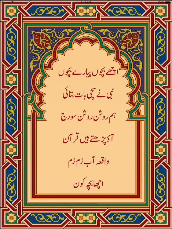 Islamic Rhymes Urdu