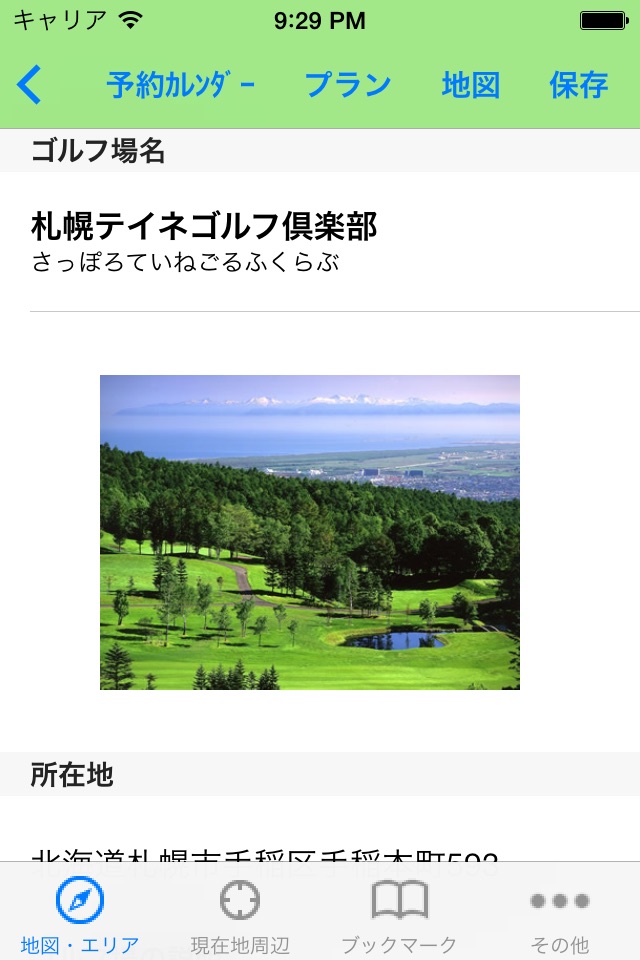 Golf Navigation in Japan screenshot 4