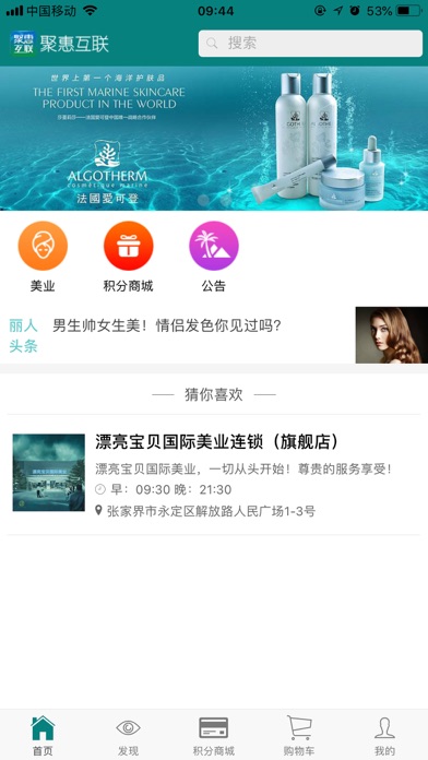 聚惠互联 screenshot 4