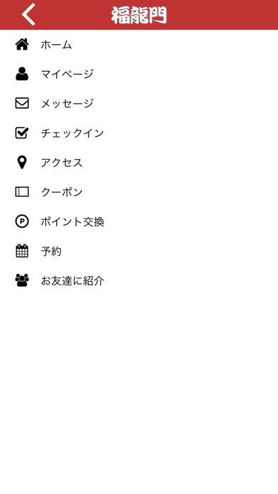 刀削麺　福龍門の公式アプリ screenshot 4
