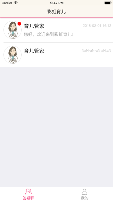 彩虹育儿-医生端 screenshot 2