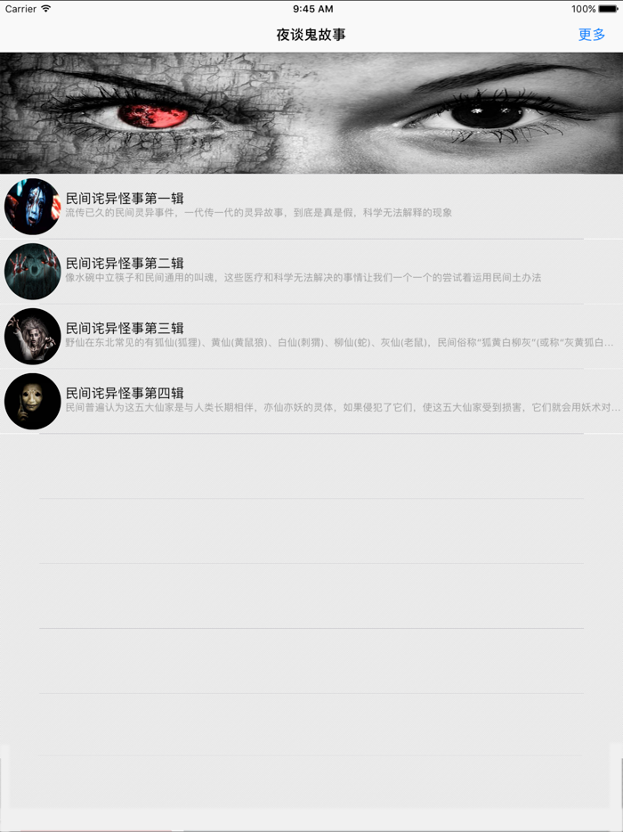 夜谈鬼故事-鬼话连篇