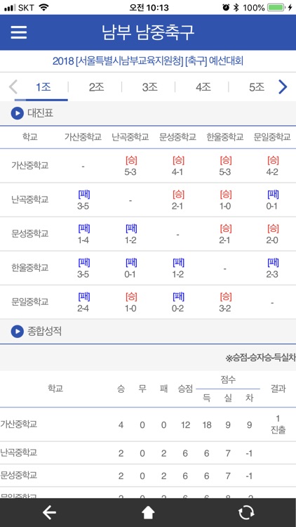 학교스포츠 클럽 screenshot-4