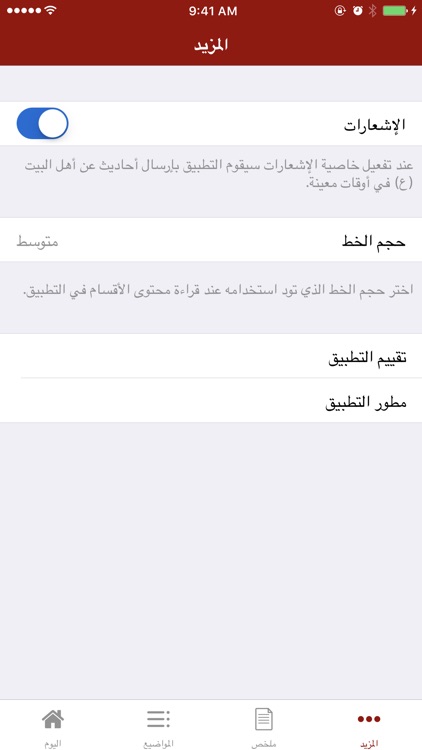 آداب الجماع من روايات أهل البيت screenshot-4