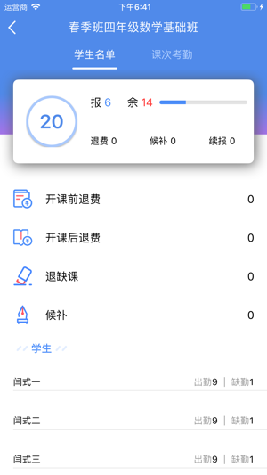 Anote教师助手(圖3)-速報App