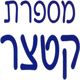 מספרת קטצר