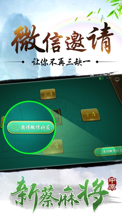 中原新蔡麻将 screenshot 2