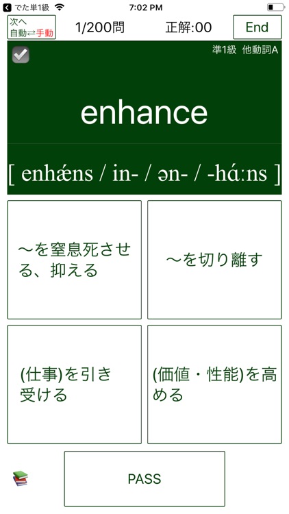でた単 英検準1級