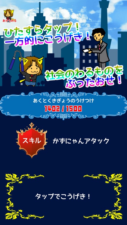 かずにゃんQUEST