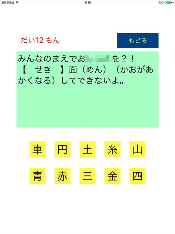 Learn Japanese 漢字(Kanji) 1st Grade Level screenshot 3