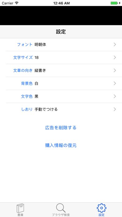 小説Viewer screenshot1