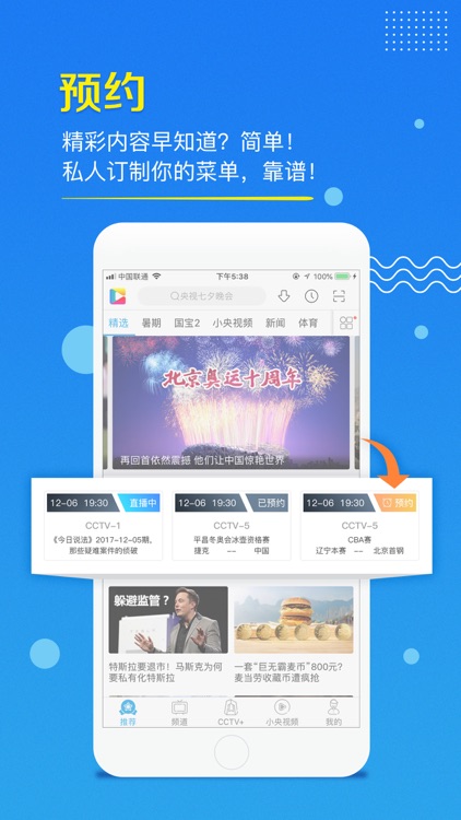 央视影音-第18届亚运会全程直播 screenshot-3