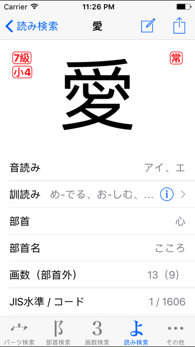パーツで漢字検索 | 10308字、21万単語のおすすめ画像2
