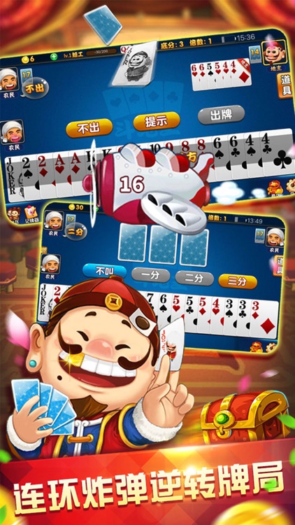斗地主 单机斗地主单机版全民棋牌比赛 screenshot-7
