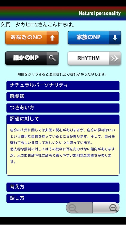 ナチュラルパーソナリティ