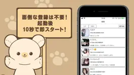 Game screenshot 楽しくお喋り！チャットトークアプリ「Bear Talk」 apk