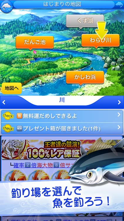釣りスタ!魚釣りゲームの王道!簡単操作で誰でもお手軽暇つぶし