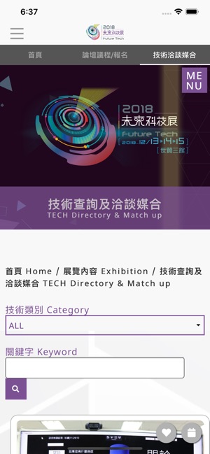 FUTEX觀展報名(圖4)-速報App