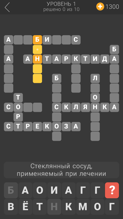 Ответы на кроссворд я люблю кроссворд. Я люблю кроссворды 4 ответы 1 уровень. Ответ игры кроссворд я люблю уровень 5. Ответы на игру я люблю кроссворды 4. Уровень 7 решение 10 игры я люблю кроссворды.