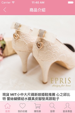 EPRIS艾佩絲-婚鞋推薦品牌 screenshot 4