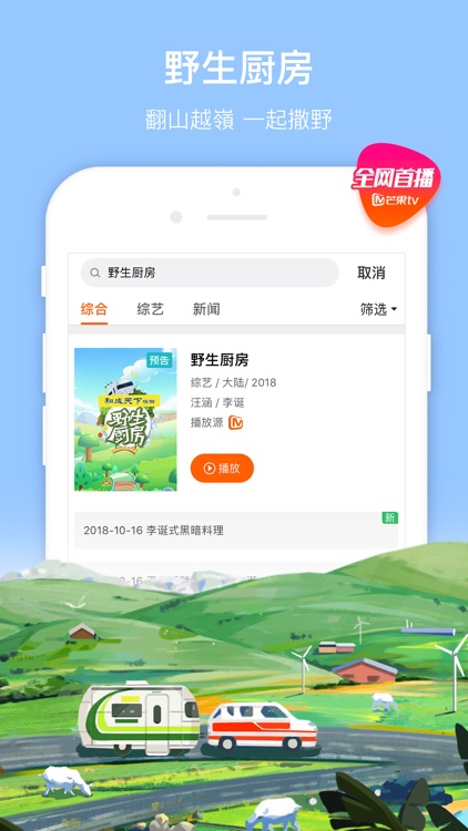 芒果TV国际