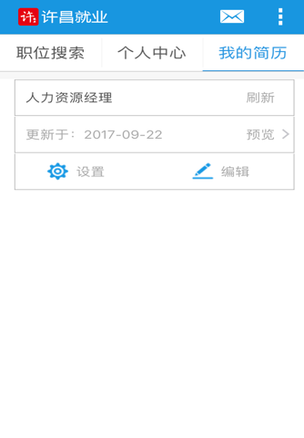 许昌公共就业-个人版 screenshot 3