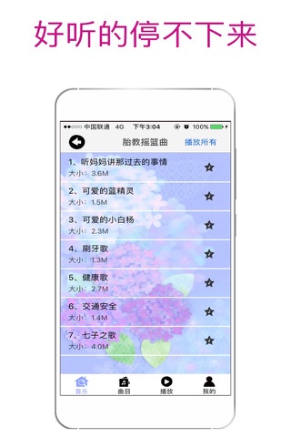 胎教音乐库-怀孕必备早教歌曲 screenshot 3