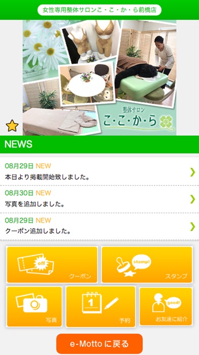 女性専用 整体サロン こ・こ・か・ら 前橋店 公式アプリ screenshot 2