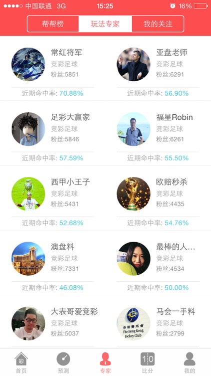 帮帮彩 - 足彩篮彩专家分析+大数据精准推荐
