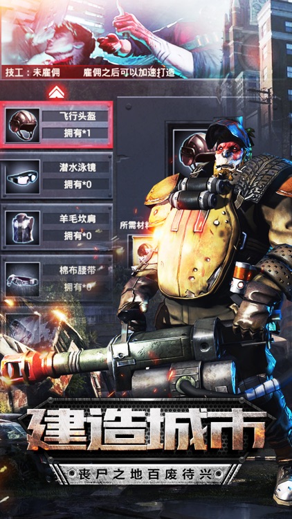 末日之战-丧尸题材经营策略手游