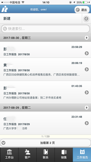 RuneCRM(圖3)-速報App