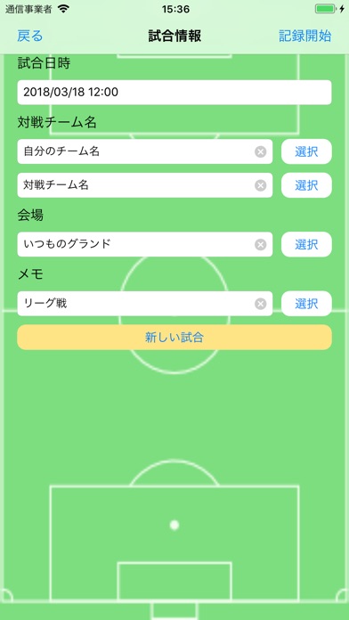SoccerLog-サッカーログ screenshot 2