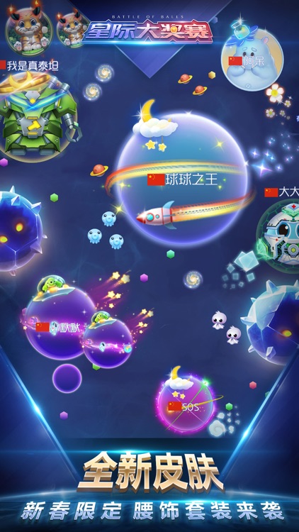 球球大作战 screenshot-3