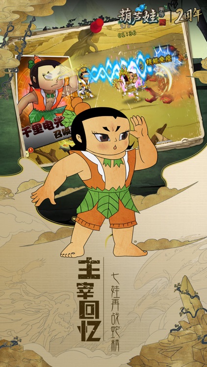 葫芦娃-正版授权手游