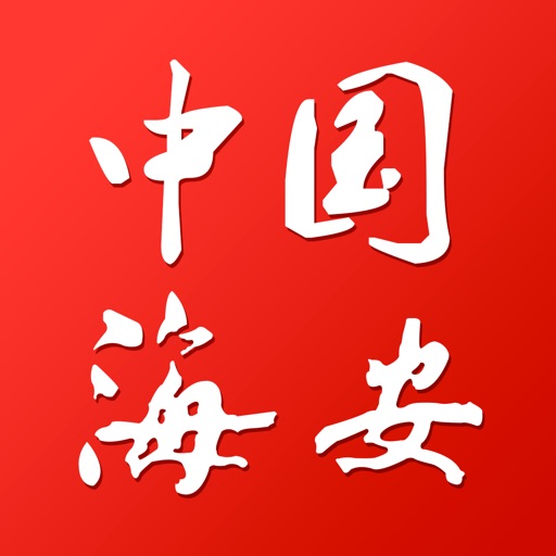 中国海安 icon