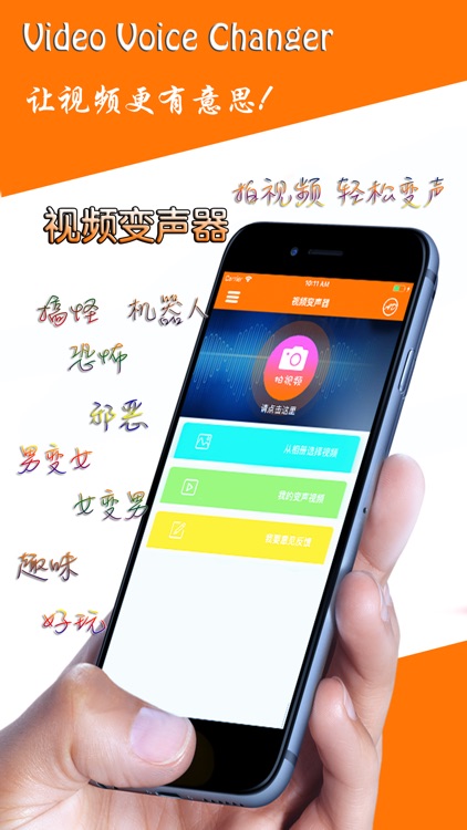 Video Voice Changer- More Fun!