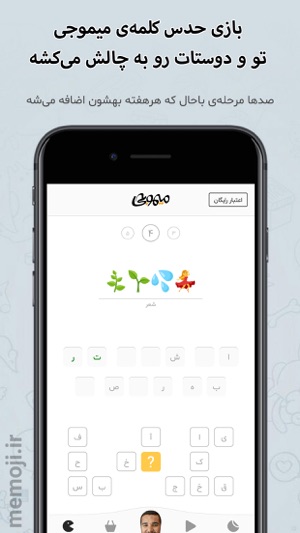 Memoji.ir - استیکر اختصاصی شما(圖3)-速報App