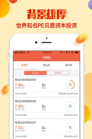 融租E投-短期高收益的金融投资平台 screenshot 3
