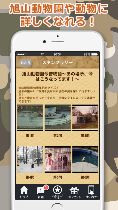 旭山動物園公式アプリ ＺＯＯクイズラリー screenshot 3