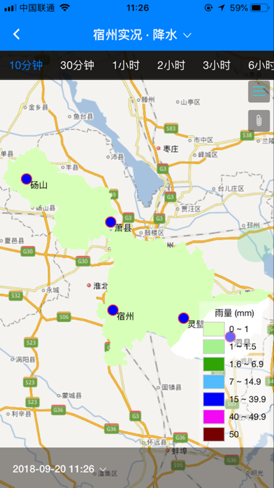 宿州天气 screenshot 3
