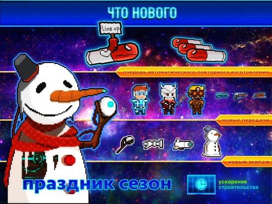 Pixel Starships™ Space MMORPG на iPad