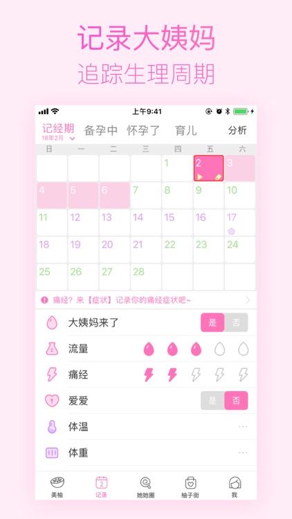 美柚月经期助手-女性备孕怀孕育儿社区 screenshot-0