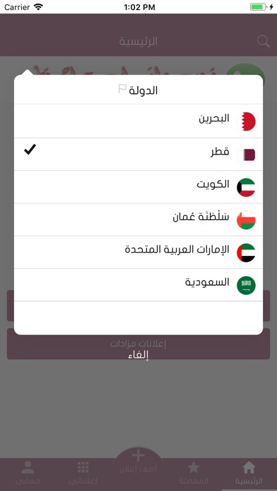 حراج قطر للحلال screenshot 2