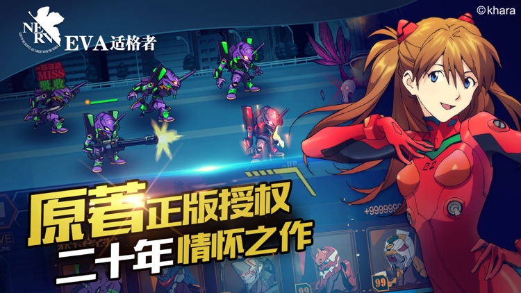 EVA适格者(中国版)