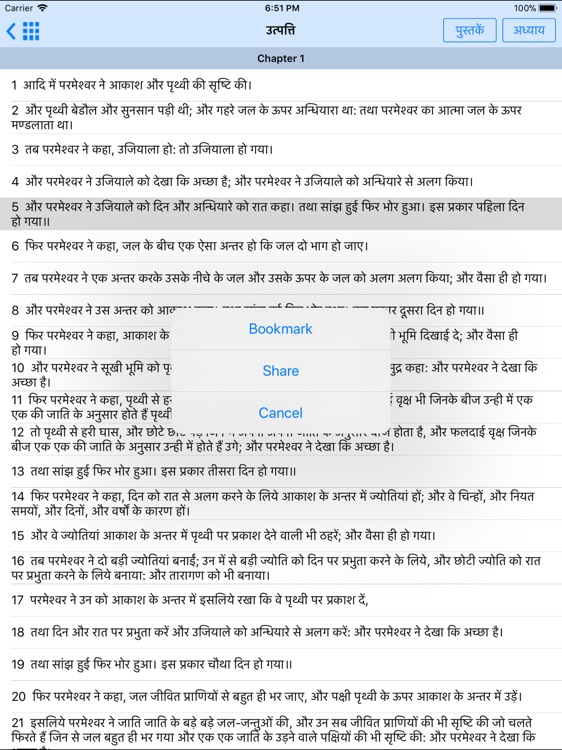 Hindi bible for iPad screenshot-9