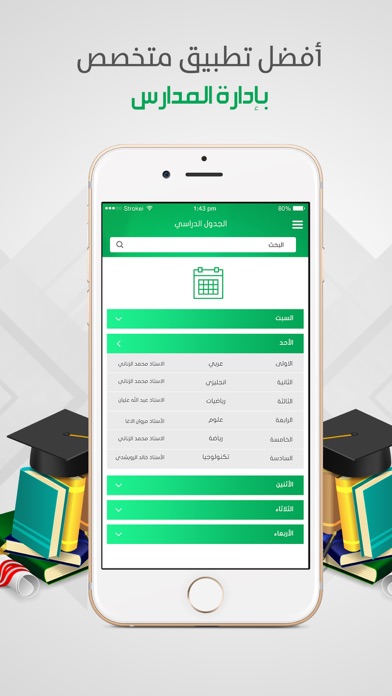 مدارس التميز screenshot 4