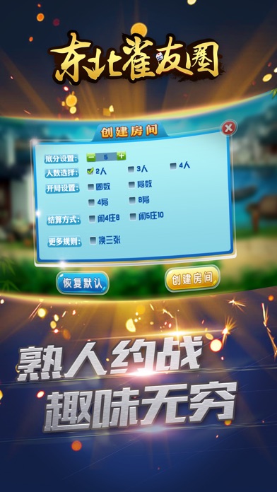 东北雀友圈 screenshot 4