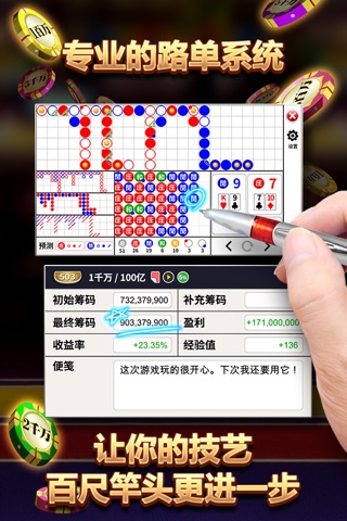 VIP百家乐 - 挤牌卡 screenshot 4