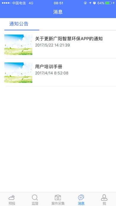 广阳智慧环保 screenshot 3