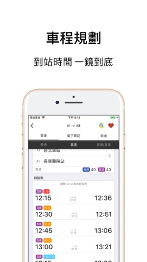 桃捷快易通(圖2)-速報App